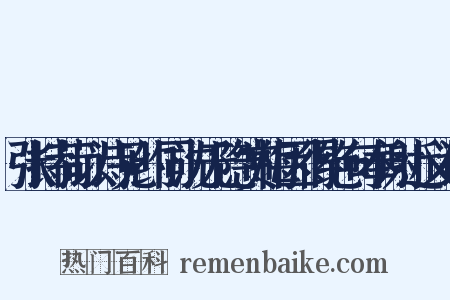 张持荷以诗见约同沈无隐赏梅因得绝句奉谢近义词是什么意思的图片